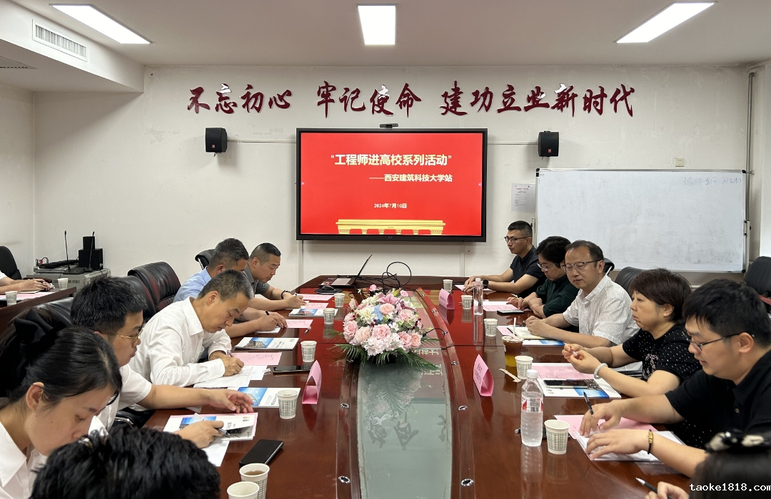 18新利平台“工程师进高校”走进西安建筑科技大学