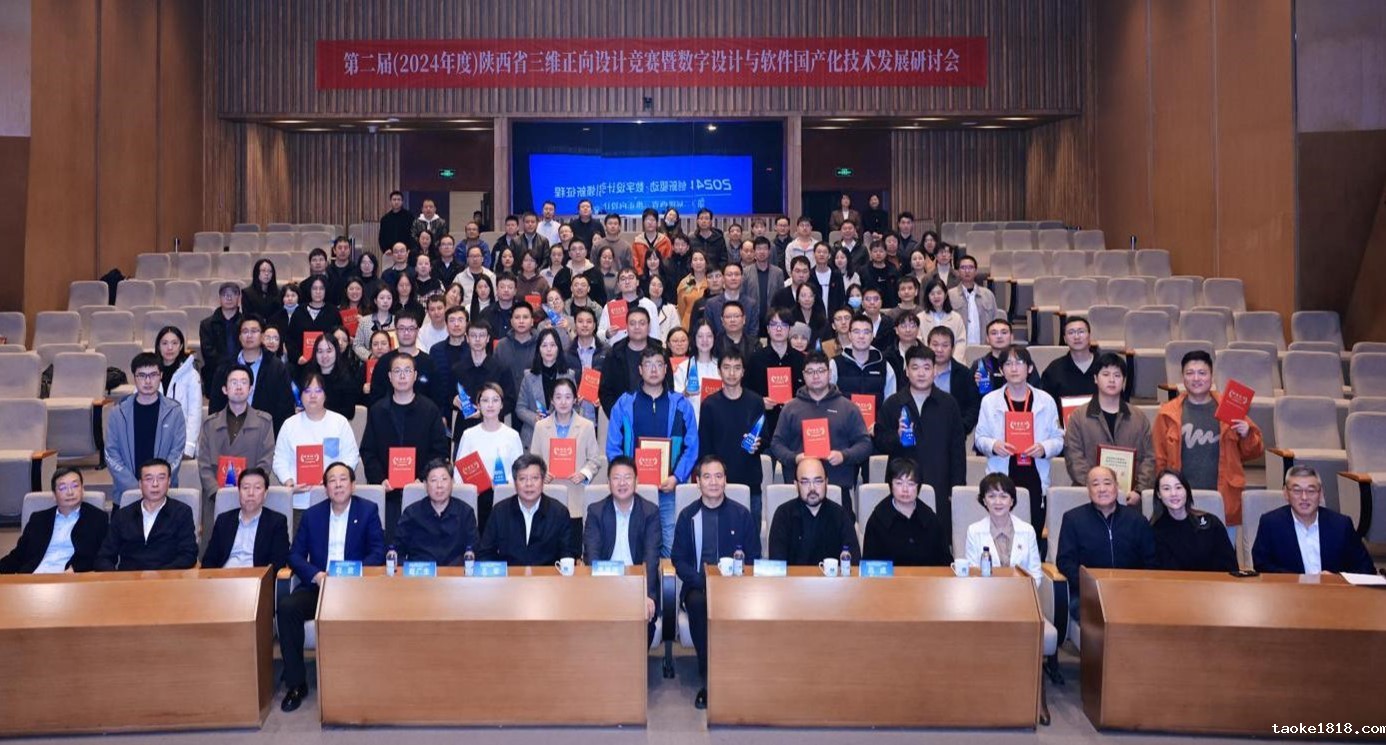 第二届(2024年度)陕西省三维正向设计竞赛成功举办